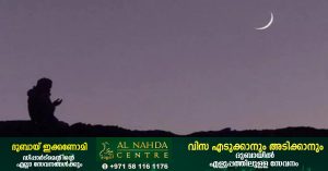 Eid al-Adha 2022- Saudi Arabia urges Muslims to observe lunar eclipse