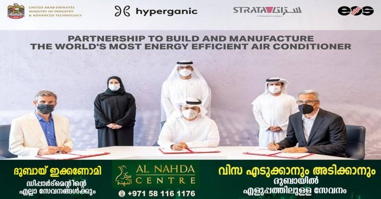 Strata to develop world's most energy efficient AC system in UAE with German technology