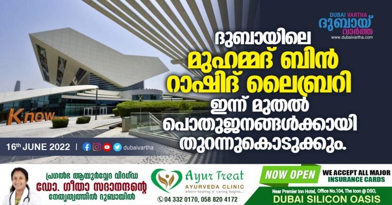 The Mohammed bin Rashid Library in Dubai will be open to the public from today.