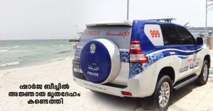 Unidentified body found on Sharjah beach Sharjah police have launched an investigation