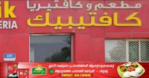 Expiration meals used- Abu Dhabi Al Dhafra cafeteria closed by the Authority
