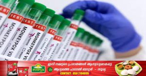 The test result of the sample of the youth who died in Thrissur with monkeypox symptoms will be available today