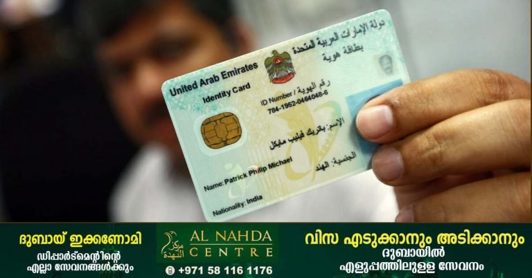 Note that any changes to Emirates ID must be reported to ICA within 30 days