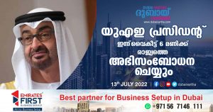The UAE President will address the nation today at 6 pm