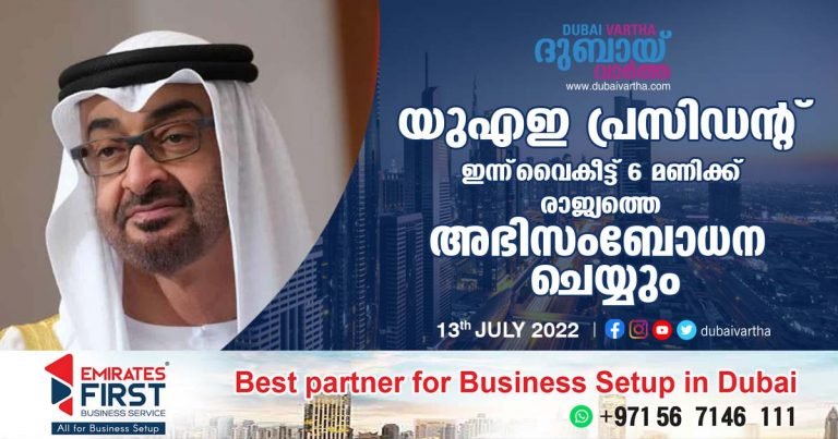 The UAE President will address the nation today at 6 pm