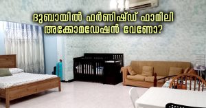 dubai_family_accommodation_malayali_kerala11