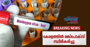 Monkey fever confirmed in Kerala