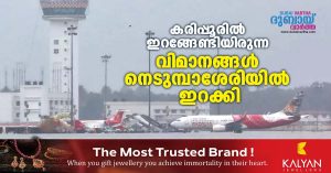 Bad weather: 6 flights including Sharjah which were supposed to land at Karipur were landed at Nedumbassery