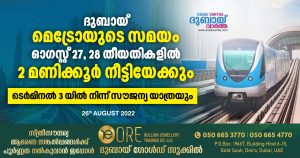 Dubai Metro announces free ride, extended operating hours this weekend