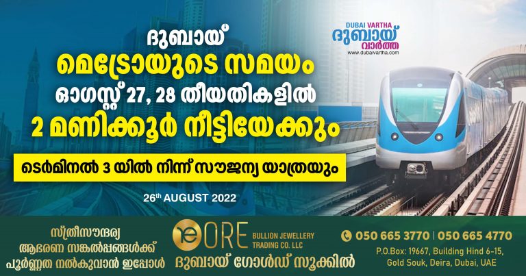 Dubai Metro announces free ride, extended operating hours this weekend