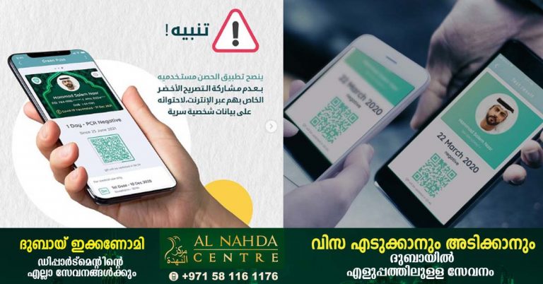 Warning to be careful while sharing green pass online in Al Hosn app