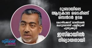 Ismail passed away