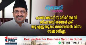 Panakkad Sadiq Ali Shihab got golden visa of UAE