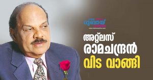 Atlas Ramachandran has passed away