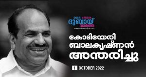 Kodiyeri Balakrishnan passed away