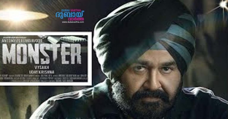 There are reports that Mohanlal's 'Monster' is not allowed to be screened in Gulf countries including UAE