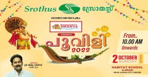Onam celebration of Srothas Kootaiyam ``Poovilli 2022'' tomorrow in Ajman