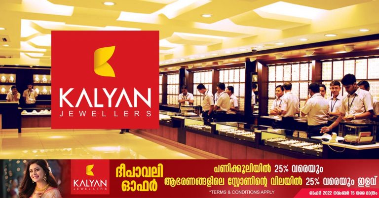 Kalyan Jewelers Q2 profit of Rs 106 crore for FY 2022-23; 54% growth