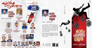 Salam Papinissery's "Kalam Panna Villan" released today
