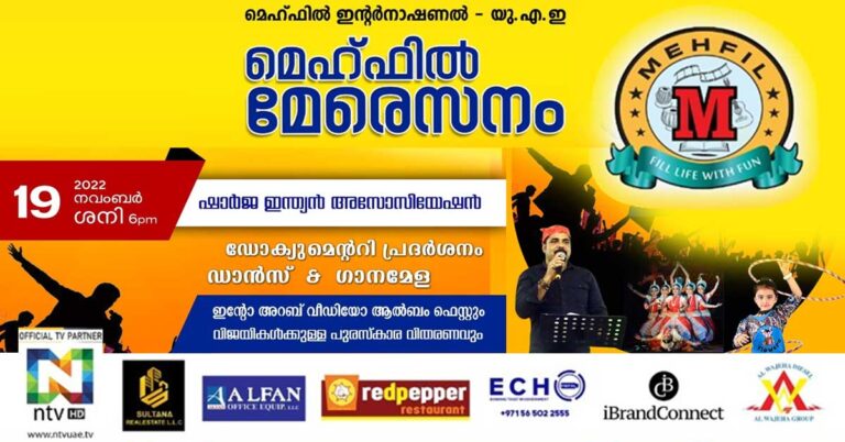 Mehfil Mere Sanam Kalasandhya on November 19 in Sharjah