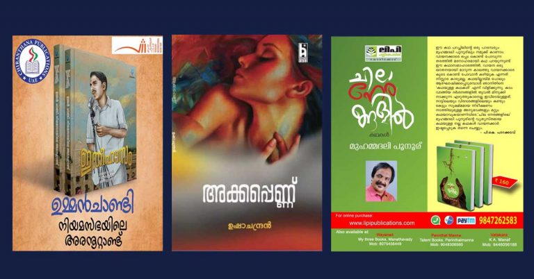 ഉമ്മൻ ചാണ്ടിയുടെ പുസ്തകം ഇതിഹാസം