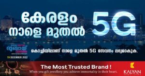 5G service in Kerala from tomorrow