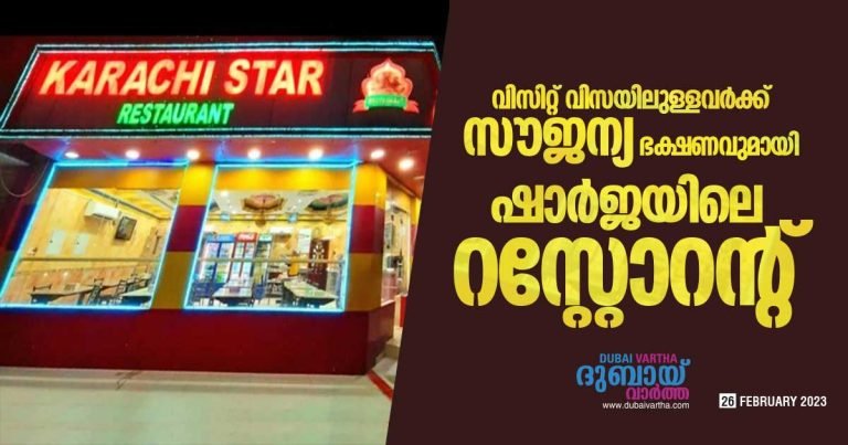 Restaurant in Sharjah with free meals for those on visit visa