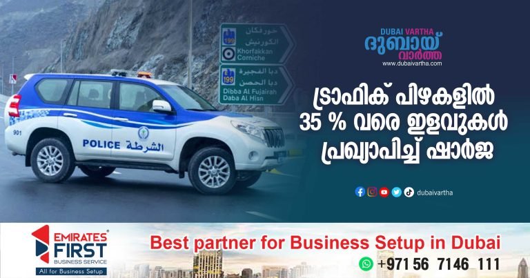Sharjah announces up to 35% discount on traffic fines