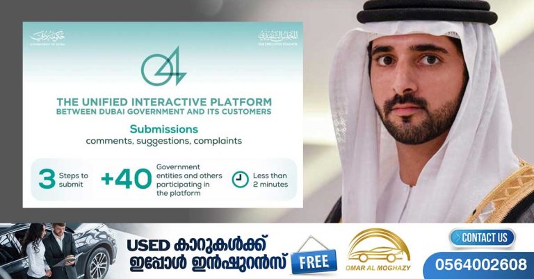 Complaints or suggestions can be submitted to Dubai Government - Crown Prince of Dubai with new platform