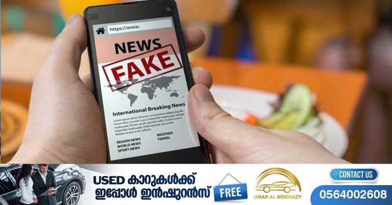 In the UAE, those who spread fake news and rumors will be fined up to 2 lakh dirhams