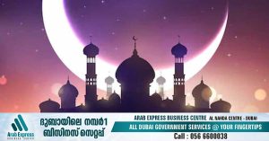 Eid al-Fitr holiday has been announced for public sector organizations in the UAE