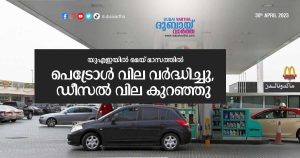 Fuel prices announced in UAE for May 2023: Petrol prices increased, diesel prices reduced