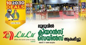 10, 20, 30... Sharjah Muwaila Lulu's Clearance Sale Begins : All Essentials at Amazingly Low Prices!