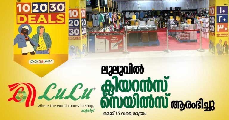 10, 20, 30... Sharjah Muwaila Lulu's Clearance Sale Begins : All Essentials at Amazingly Low Prices!