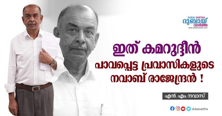 This is Kamaruddin: Nawab Rajendran of poor expatriates!