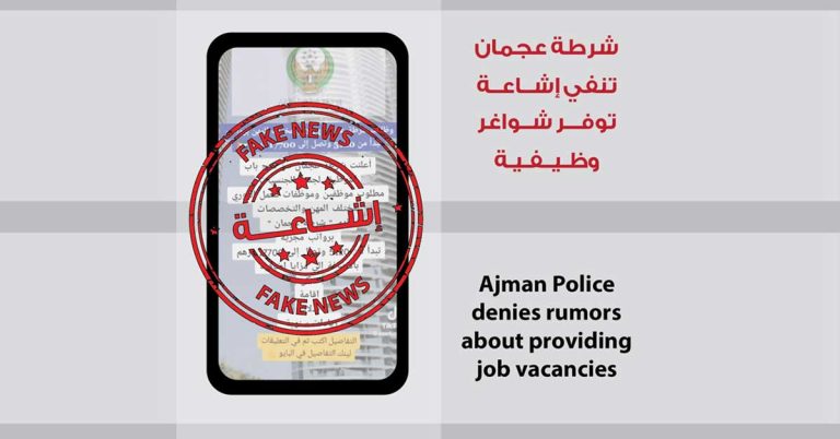 News circulating on social media about job opportunities is fake: Ajman Police with warning