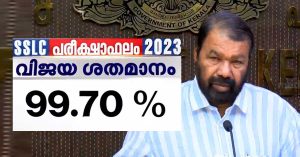 SSLC results declared : 99.70 pass percentage