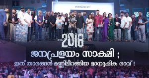 2018 -Witness the flood; This is a humanitarian night where the stars have landed!