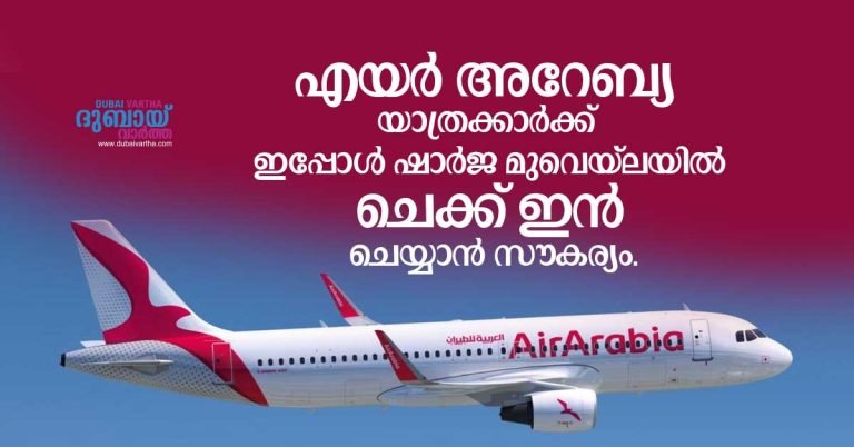 Air Arabia passengers can now check-in at Sharjah Muwaila.