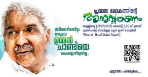 Oommen Chandy commemoration in Dubai this evening