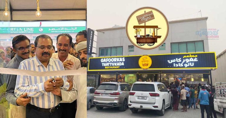 8th outlet of Gafurkas Thattukada opened in Ajman Jarf