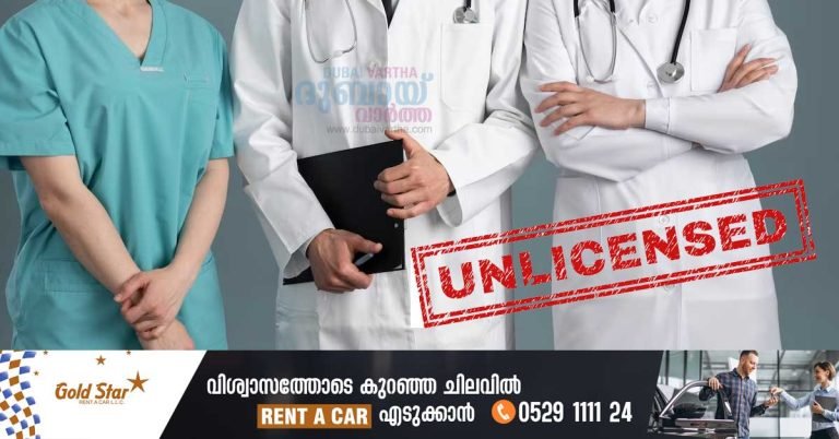 Fines of up to AED 1 million for those working without a license in the health sector in the UAE