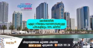 50% discount on fines for all violations in Sharjah- Know the details..!!