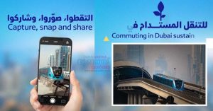 Take a photo of Dubai's public transport on mobile : Win cash prizes up to AED 30,000.