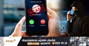 Risk of blackmail- UAE warns not to respond to fake phone calls and messages in the name of the ministry