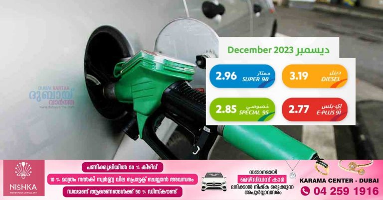 December petrol and diesel prices announced in UAE