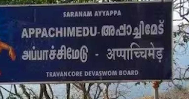 The girl who came to visit Sabarimala collapsed and died in Appachimet