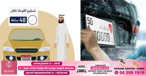 Abu Dhabi Police can avail its 48-hour delivery service to get vehicle number plates across the UAE
