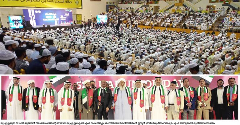 52 years of Emirate unity: Thousands attend ICF's grand Union Day celebrations