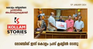 The launch of Kollam Stories under the control of Asiavision took place.